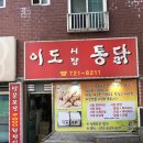 이도시장통닭