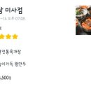 육대장 미사점 이미지