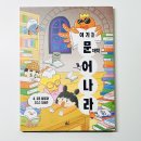 하브루타로 키우는 우리 아이 문해력 | 초등 추론 독서 추천 문해력 사고력 키우는 책 여기는 문해력 늘어나라 4 실제 독서 후기