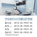 연세365치과의원 - 안양시 만안구 안양로 340 | 연세365치과의원