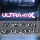 카페 템버 | [용산 CGV] 미션임파서블 영화 4D 후기 &amp; 명당 좌석 추천 &amp; 주차정보