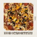 이천일아울렛 분당점