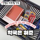 명일마트종로약국 | 마트형약국 은평구 약국은허준｜약국다이어트약 3단계 솔직후기