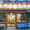 안동할매청국장 이미지