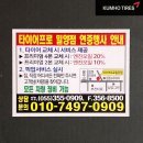 타이어프로 밀양가곡점 이미지