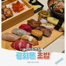 KT군포타워(KT군포빌딩) | 광화문 점심 초밥 KT타워 신상 맛집, 코끼리초밥