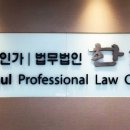 법무법인한울 이미지