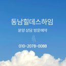 동남힐데스하임공인중개사사무소 | 청주 동남지구 동남힐데스하임 분양 정보/상담 예약