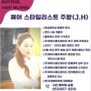 주향미용실 이미지