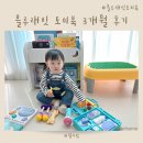 동화요리&팝업북 | 블루래빗 토이북 아기 유아 장난감 한글 교구 전집 사용 후기