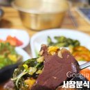 부자설렁탕 | 공주 산성시장 맛집 투어 | 현지인 추천 '시장분식' 선지해장국 &amp; '부자떡집' (주차/꿀팁)