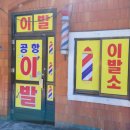 김해이용원 이미지