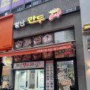 별난만두 미추홀구점 이미지