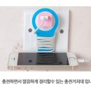 [챨스의DIY] 지방파티를 갔을때 충전을 위한 스마트폰 콘센트 충전 거치대 만들기... 이미지