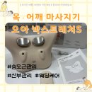 관리! 오아 넥스트레쳐S 목 어깨 마사지기 사용 후기ㅣ신부관리 웨딩케어 부모님 선물 저주파 안마기 추천