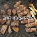 고기의 품격 | 호매실 맛집 추천 / 이베리코 흑돼지 맛집 ‘고품달’ 후기｜고기의 품격이 다르다는 말 실감한 날