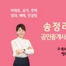 송정 공인중개사사무소 이미지