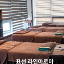라인아로마 - 광양시 중마로 540 | 표선 마사지 해비치호텔 근처 라인아로마, 표선해수욕장 보며 받은 발관리 후기