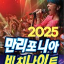 만리포니아 이미지