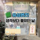 유성온천 사이언스 | 아이와 가기 좋았던 유성온천 사이언스 후기