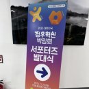 대명10동 행정복지센터 대회의실 | 2025 정부혁신 박람회 서포터즈 발대식 참여 후기, 첫 세종청사 방문, 설렘 가득!