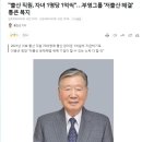 부영그룹 애 낳으면 1억 지급하기로 결정..충격 이미지