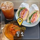 경남도청점심 윌로 조용하게 혼밥하기 좋은 브런치카페