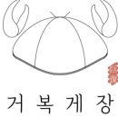 거복 이미지