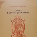 새 로마 미사 경본에서 바뀐 주요 부분(7문 7답) 이미지