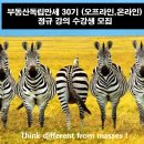 독립만세비 | [공지] [강의공지] 부동산독립만세 30기 정규강의