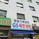 지에스육천냉면