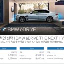 BMW 플러그인 하이브리드(PHEV) 가격과 추가 프로모션, MOU리스트 - 330e/530e/745e/X3 30e/X5 45e