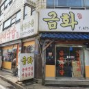 금화순대 이미지