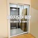 아이지도어 아파트 빌라 현관 중문 초슬림 3연동 1.0 두 달 사용후기
