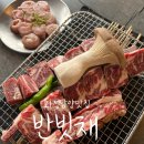 남양공원화장실 | 화성남양고기집 우대갈비 맛집 반빗채