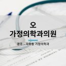오가정의학과의원 네이버블로그