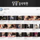 달꿈음악학원 이미지