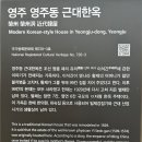 영주 영주동 근대한옥 이미지