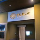 스시아시타송천 | 전주 스시아시타 송천 내돈내산 후기