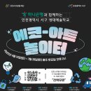 에코놀이터