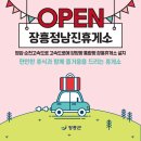 장흥 정남진휴게소 이미지