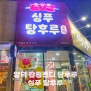 양덕 싱푸탕후루 서비스로 팝핑캔디 를 준대요