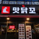 김포 풍무동 맛집 추천 | 오븐치킨이 맛있는 맛닭꼬 솔직 후기