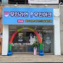 무라무아