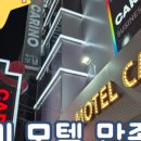 까리노모텔 이미지