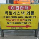 배스킨라빈스송내역점 | 줄서서 먹는 부천 송내역 와플 빅토리스낵 이전한 곳 상세위치 안내, 맛 후기