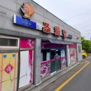 조화당 - 정읍시 하신경10길 4 | 조화당