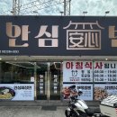 안신반점 | 울산 북구 중국집 안심반점 울산연암점 가성비 짜장면 맛집 후기