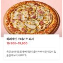 백종원파자 빽보이피자 배달주문 솔직후기