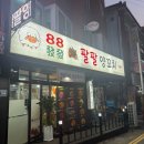 동네양꼬치 | 간석동 맛집 팔팔양꼬치 간석시장 간석사거리 동네 양꼬치 맛집 내돈내산 솔직후기